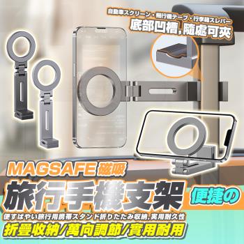 【泰GER生活】Magsafe鋁合金磁吸迷你支架 強力磁吸環 兩色可選