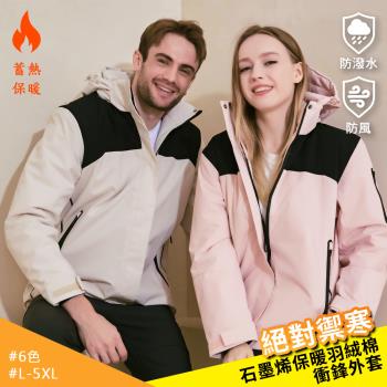 【KISSDIAMOND】 石墨烯保暖抗寒羽絨棉衝鋒外套(保暖/防潑水/抗汙/耐磨/衝鋒外套/8色/M-5XL/KDFJ-2568)