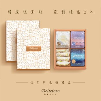 【德里斯 Delicioso】花韻禮盒 / 好咖系列濾掛咖啡12g x12包 + 臺灣好土鳳梨酥x4顆;2盒組