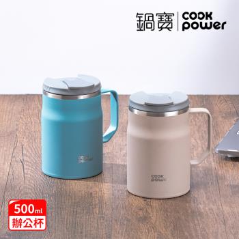 【CookPower鍋寶】內陶瓷保溫保冰辦公杯500ml 二色任選