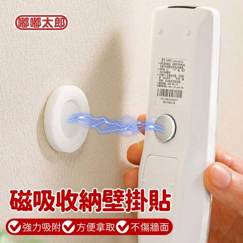 【嘟嘟太郎】強力磁貼!磁吸壁掛貼10入