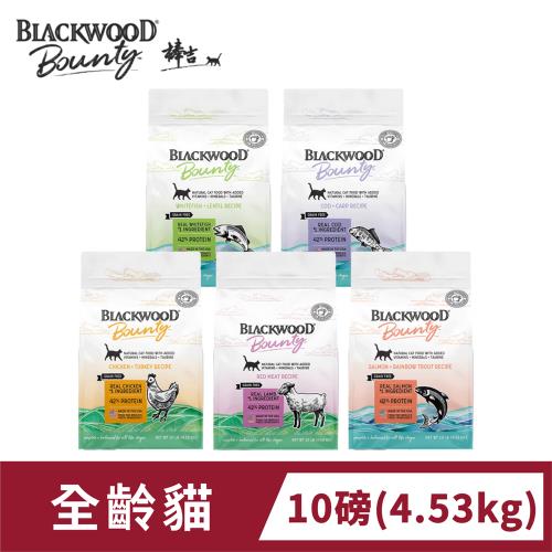 柏萊富 棒吉Bounty 全齡貓 10磅(4.53kg) 頂級無穀貓乾糧 貓飼料