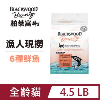 柏萊富 棒吉Bounty 漁人現撈 6種魚 全齡貓(挑嘴推薦) 4.5磅(2.04kg) 頂級無穀貓乾糧 貓飼料