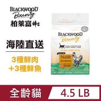 柏萊富 棒吉Bounty 海陸直送 6種肉 全齡貓(熟齡推薦) 4.5磅(2.04kg) 頂級無穀貓乾糧 貓飼料