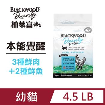 柏萊富 棒吉Bounty 本能覺醒 5種肉(幼貓專用) 4.5磅(2.04kg) 頂級無穀貓乾糧 貓飼料