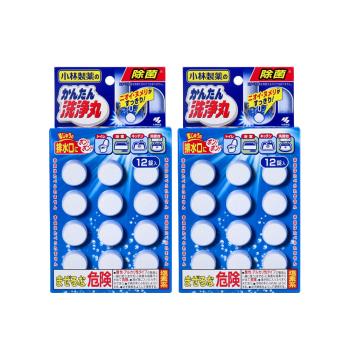 (2盒超值組)日本Kobayashi小林製藥-洗淨丸排水管道免刷洗除垢淨味清潔錠12入/盒-無香藍(廚房浴室排水口去汙除臭,U型水管消臭芳香發泡錠)