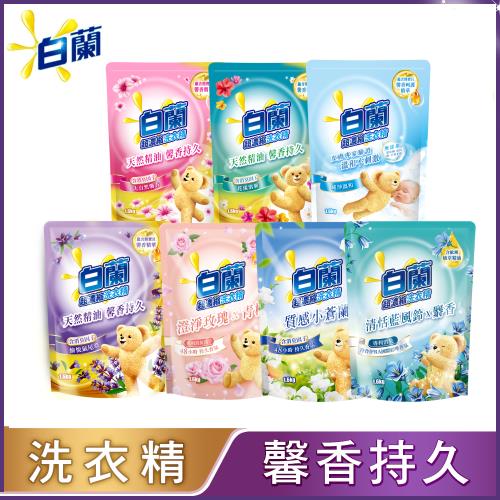 白蘭 含熊寶貝馨香精華超濃縮洗衣精補充包_單入1.6KG(7款任選)