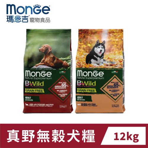 瑪恩吉Monge 真野無榖 成犬 12kg 狗飼料 犬乾糧