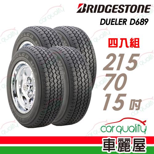 【BRIDGESTONE 普利司通】輪胎 普利司通D689-215/70/15吋_四入組_送安裝+四輪定位(車麗屋)