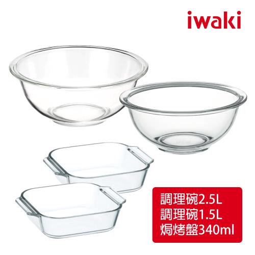【日本iwaki】耐熱玻璃微波烘焙四件組 (調理碗1.5L/2.5L+烤盤340mlx2)(原廠總代理)