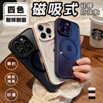 【立元】馬卡龍矽膠磁吸式手機殼 矽膠防摔殼iPhone16 Plus Pro Pro Max