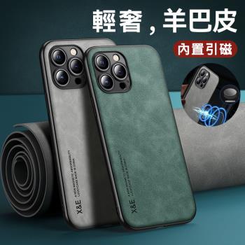 【立元】羊巴皮隱形磁吸殼 手機防摔殼iPhone16 Plus Pro Pro Max