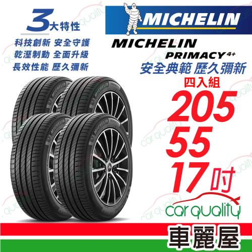 米其林PRIMACY4+ 2055517吋 四入組 送安裝+四輪定位(車麗屋)