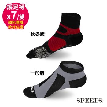 SPEED S.科技石墨烯碘抗菌能量護足襪一般/秋冬款*7雙(顏色隨機/款式任選)