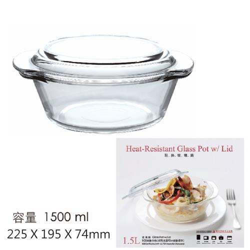 SYG台玻附蓋耐熱鍋玻璃鍋1.5L
