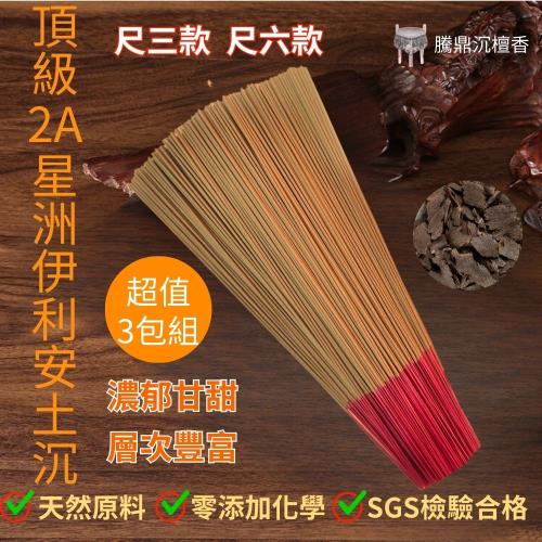 【騰鼎沉檀香】頂級2A星洲伊利安土沉立香 3斤裝/3包組 尺三/尺六 立香 線香 拜拜香 星洲沉香 伊利安沉香 沉香 除障 神明 招財 祭祀祭祖 普渡