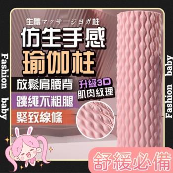 【Fashion Baby】模擬手感滾筒瑜珈柱