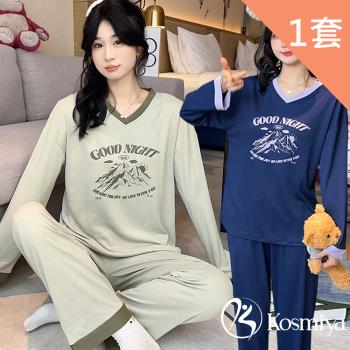 【Kosmiya】1套 帶胸墊 棉質簡約晚安長袖睡衣/女睡衣/居家服/兩件式睡衣/成套睡衣(2色可選/均碼/加大碼)