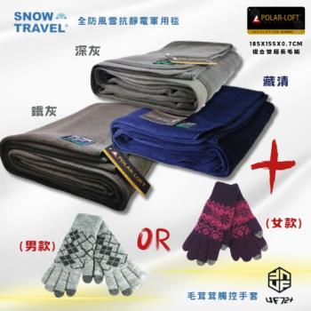 【超值1+1】觸控毛茸茸手套(男款or女款擇一)+【SNOW TRVEAL】極地纖維雙層軍用毯SW-550G