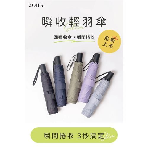 【Kasan】ROLLS Slim瞬收輕羽傘