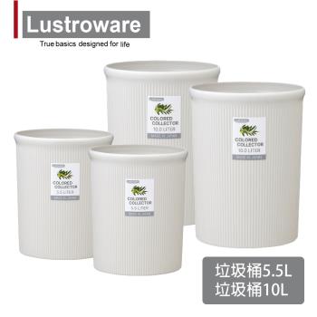 【日本Lustroware】巖崎 日本製質感白垃圾桶S+M型4入組(5.5Lx2+10Lx2)(原廠總代理)