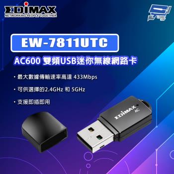 昌運監視器 EDIMAX 訊舟 EW-7811UTC AC600 AC N600M 雙頻USB迷你無線網路卡