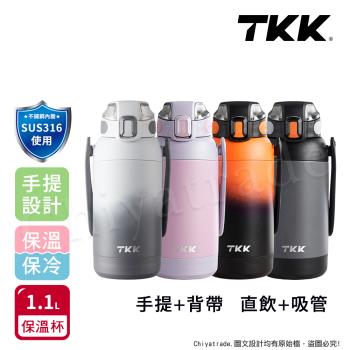【TKK】獵鷹系列316不鏽鋼 手提+背帶 直飲+吸管 大容量保溫杯壺 運動水壺1100ML-任選