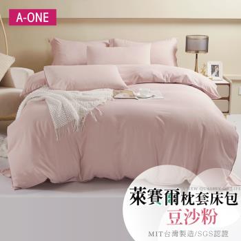 【A-ONE】萊賽爾素色天絲 床包枕套組-臺灣製(單人/雙人/加大均一價-豆沙粉)
