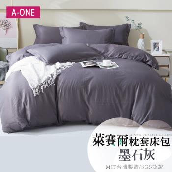 【A-ONE】萊賽爾素色天絲 床包枕套組-臺灣製(單人/雙人/加大均一價-墨石灰)