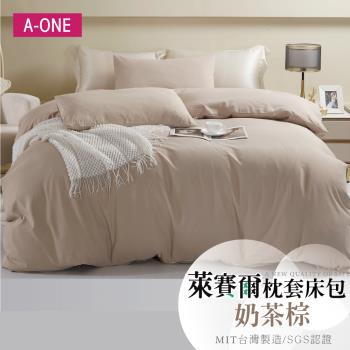 【A-ONE】萊賽爾素色天絲 床包枕套組-臺灣製(單人/雙人/加大均一價-奶茶棕)