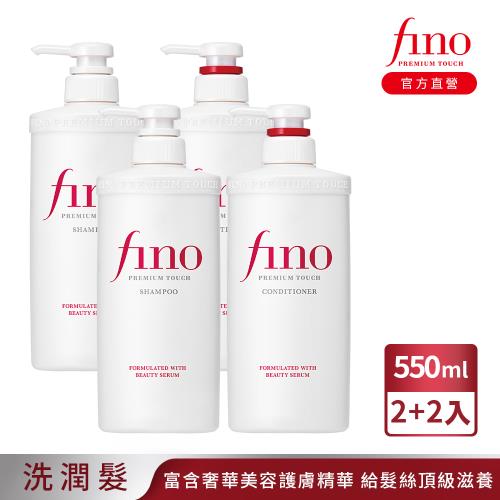 FINO 高效滲透修護 洗髮乳/護髮乳 550ML (新上市 綜合組) 