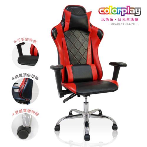 【Color Play日光生活館】獨家旗艦版電鍍電競椅-寶石紅