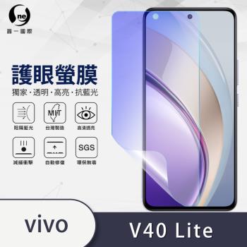 【O-ONE】vivo V40 Lite(5G)『護眼螢膜』全膠抗藍光手機保護膜
