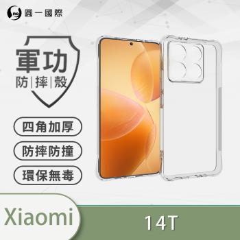 【O-ONE】Xiaomi 小米 14T 5G『軍功防摔殼』O-ONE品牌新型結構專利M565508 透過美國軍規防摔認證標準MID810G