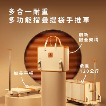 BUERK 多合一耐重多功能摺疊提袋手推車(板車/買菜/露營/購物/野餐/收納箱/靜音滾輪)
