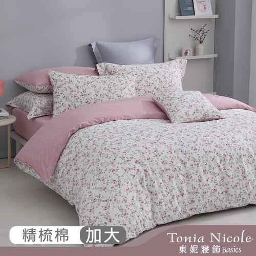【Tonia Nicole 東妮寢飾】花樣秘密100%精梳棉兩用被床包組(加大)