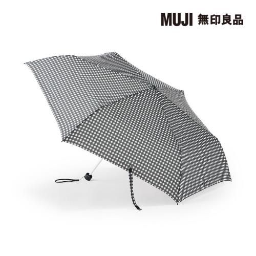 聚酯纖維晴雨兩用折傘 黑格紋【MUJI 無印良品】