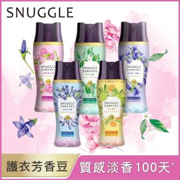 Snuggle 熊寶貝多效護衣芳香豆/香香豆罐裝 350ML(多款任選)