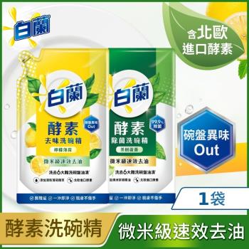 白蘭 酵素去味洗碗精補充包 單入800g(檸檬薄荷/茶樹蘆薈)