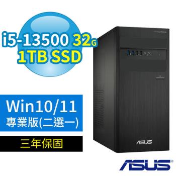 ASUS華碩D500 B760商用電腦i5-13500/32G/1TB SSD/Win10 Pro/Win11專業版/三年保固-極速大容量