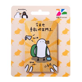 【悠遊卡】昏呱悠遊卡-勇敢出門-受託代銷