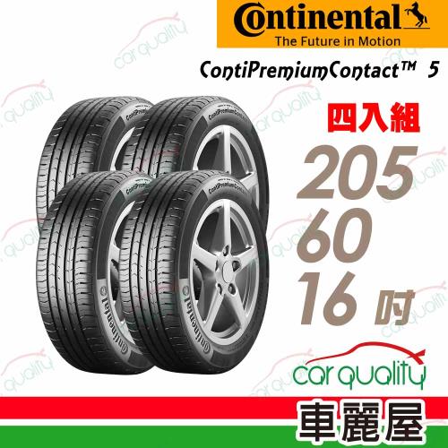 馬牌 CPC5-2056016吋四入組 送安裝+四輪定位(車麗屋)