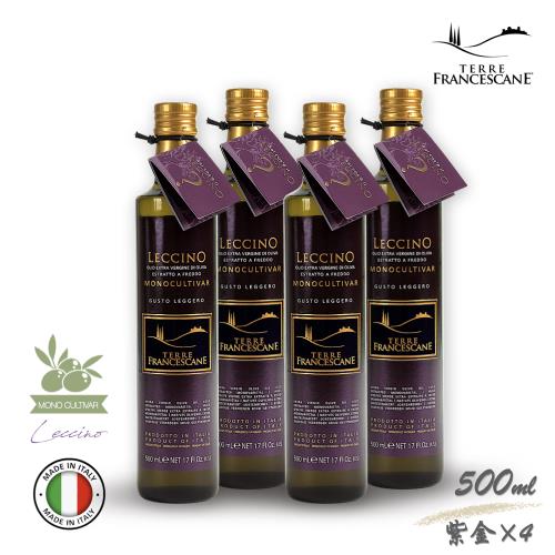 義大利【凡饗食客】嵐奇諾單品 特級冷壓初榨橄欖油500ml紫金瓶X4瓶