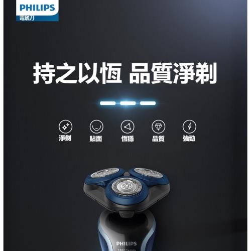 PHILIPS 飛利浦三刀頭刮鬍刀S3608