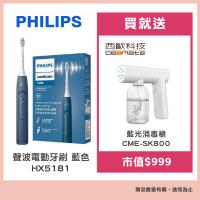  飛利浦 PHILIPS HX5181 電動牙刷，轉動震動式設計，提供專業清潔模式，適合成人使用。藍色系充電式款式，2年保固及BSMI R34985檢驗合格。個人衛生用品，一經拆封使用將影響退貨許可權。高效潔牙，呵護口腔健康，提升刷牙體驗。 