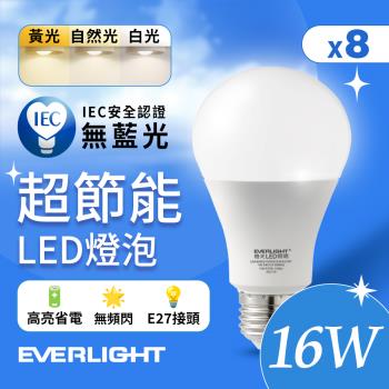 8入組 Everlight 億光 16W 超節能高效環保LED燈泡 (黃光/自然光/白光)