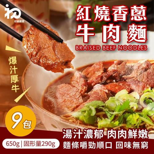 【初誠嚴選】紅燒香蔥牛肉麵 x9包(湯麵/家常麵/烏龍麵/台灣美食/加熱即食/宵夜/團購)