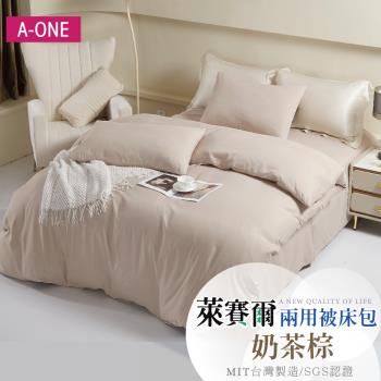 【A-ONE】3M吸濕排汗 萊賽爾天絲 兩用被床包組 單人I雙人I加大 尺寸均一價 - 奶茶棕
