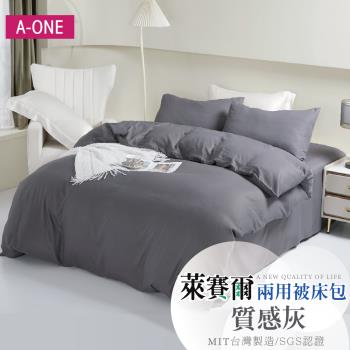 【A-ONE】3M吸濕排汗 萊賽爾天絲 兩用被床包組 (單人/雙人/加大 均一價-質感灰)