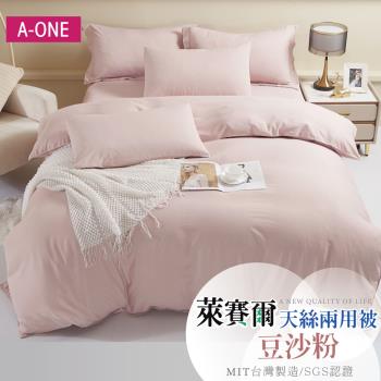 【A-ONE】臺灣製 3M吸濕排汗 萊賽爾纖維 鋪棉兩用被套6×7尺-豆沙粉